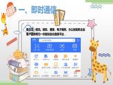 粤高教版信息技术七上 2.3 网上交流信息与办事 课件PPT