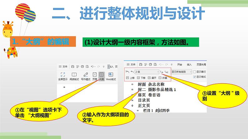 粤高教版信息技术七上 3.1 图文排版的规划与准备 课件PPT第7页