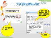 粤高教版信息技术七上 3.2 正文页的编辑排版 课件PPT