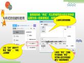 粤高教版信息技术七上 3.2 正文页的编辑排版 课件PPT