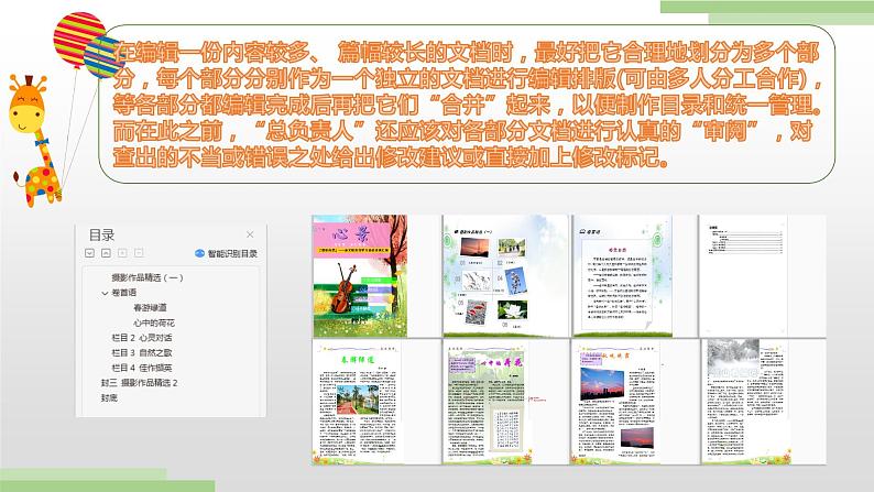 粤高教版信息技术七上 3.3 文档的审阅、合并与目录制作 课件PPT第3页
