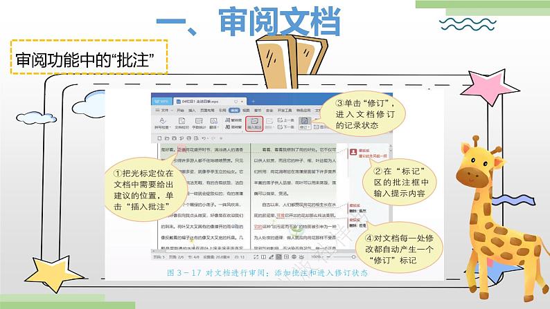 粤高教版信息技术七上 3.3 文档的审阅、合并与目录制作 课件PPT第4页