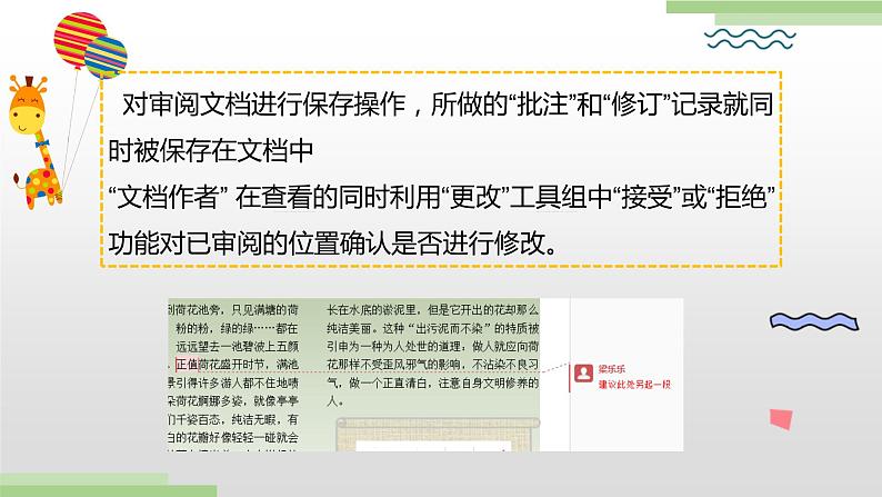 粤高教版信息技术七上 3.3 文档的审阅、合并与目录制作 课件PPT第5页