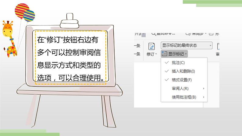 粤高教版信息技术七上 3.3 文档的审阅、合并与目录制作 课件PPT第6页