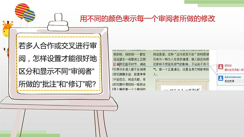 粤高教版信息技术七上 3.3 文档的审阅、合并与目录制作 课件PPT第7页