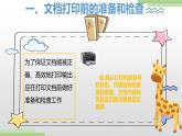 粤高教版信息技术七上 3.4 文档的打印和发布 课件PPT
