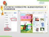 粤高教版信息技术七上 3.4 文档的打印和发布 课件PPT