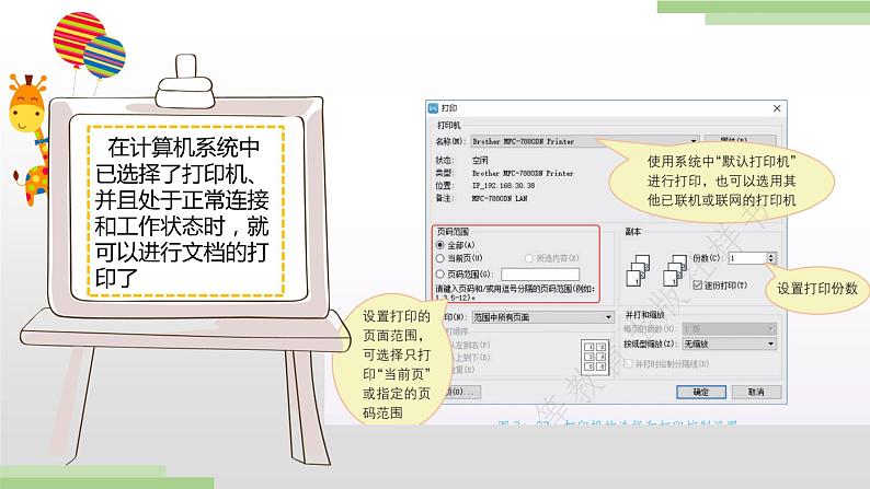 粤高教版信息技术七上 3.4 文档的打印和发布 课件PPT05