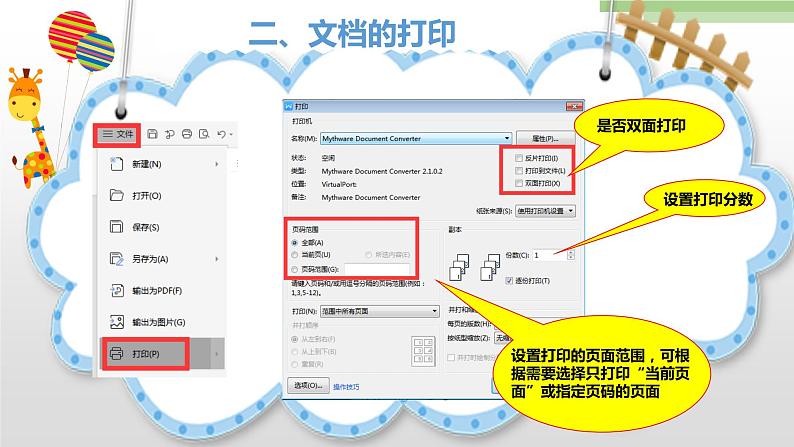 粤高教版信息技术七上 3.4 文档的打印和发布 课件PPT06