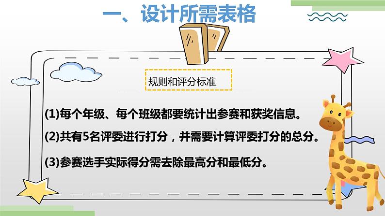 粤高教版信息技术七上 4.1 表格设计与制作 课件PPT+素材03