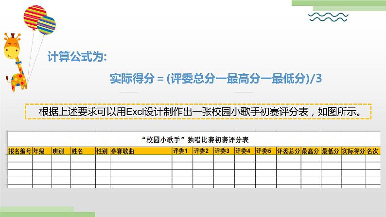 粤高教版信息技术七上 4.1 表格设计与制作 课件PPT+素材04