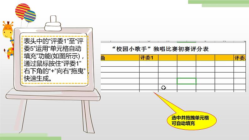粤高教版信息技术七上 4.1 表格设计与制作 课件PPT+素材05
