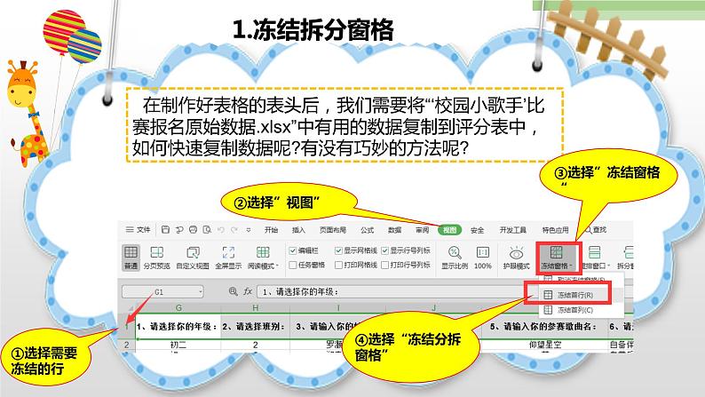 粤高教版信息技术七上 4.1 表格设计与制作 课件PPT+素材06