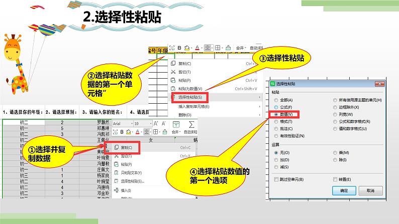 粤高教版信息技术七上 4.1 表格设计与制作 课件PPT+素材07