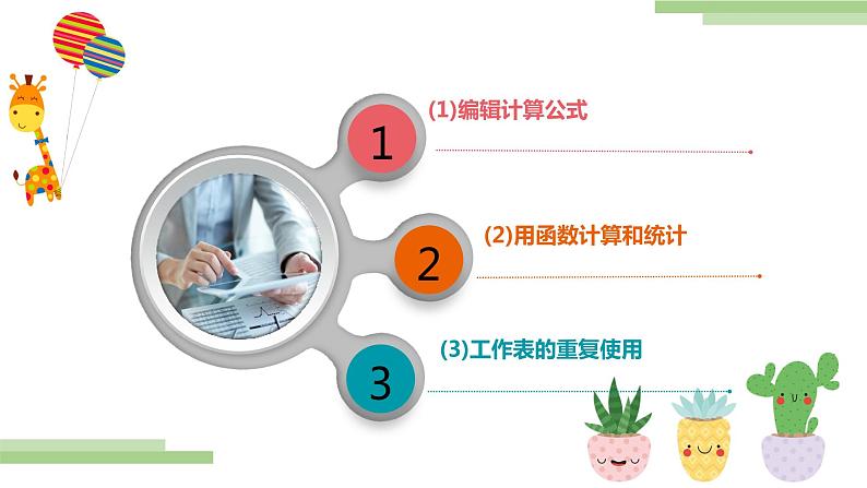 粤教版B信息技术七年级上册4-2实现电子表格自动计算第2页