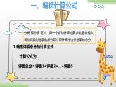 粤高教版信息技术七上 4.2 实现电子表格自动计算 课件PPT+素材