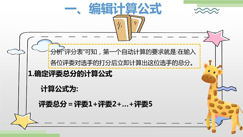 粤教版B信息技术七年级上册4-2实现电子表格自动计算第3页