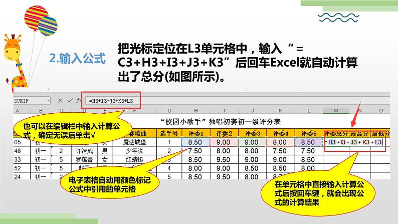 粤教版B信息技术七年级上册4-2实现电子表格自动计算第4页