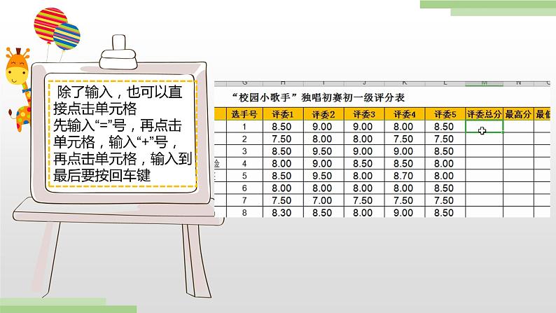 粤教版B信息技术七年级上册4-2实现电子表格自动计算第5页