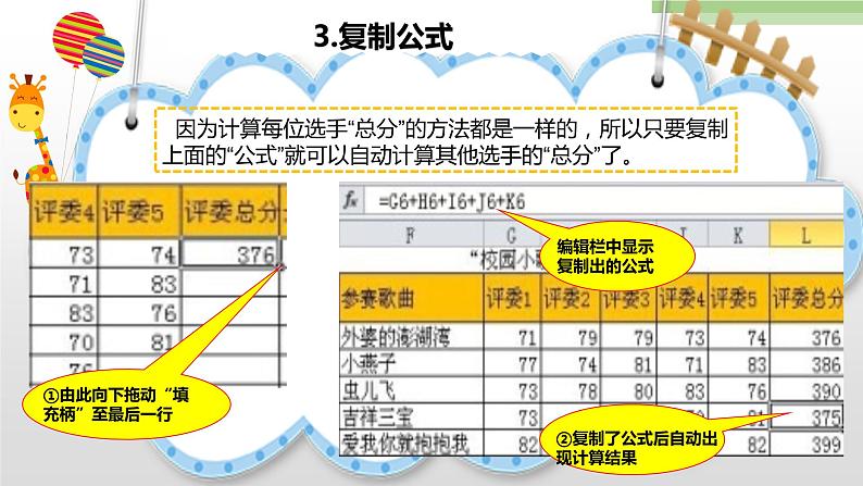 粤教版B信息技术七年级上册4-2实现电子表格自动计算第6页