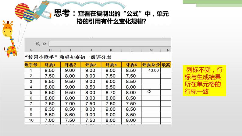 粤教版B信息技术七年级上册4-2实现电子表格自动计算第7页