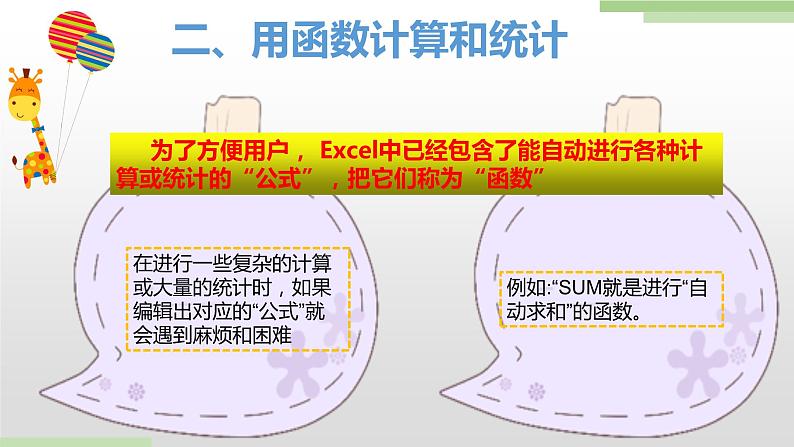 粤教版B信息技术七年级上册4-2实现电子表格自动计算第8页