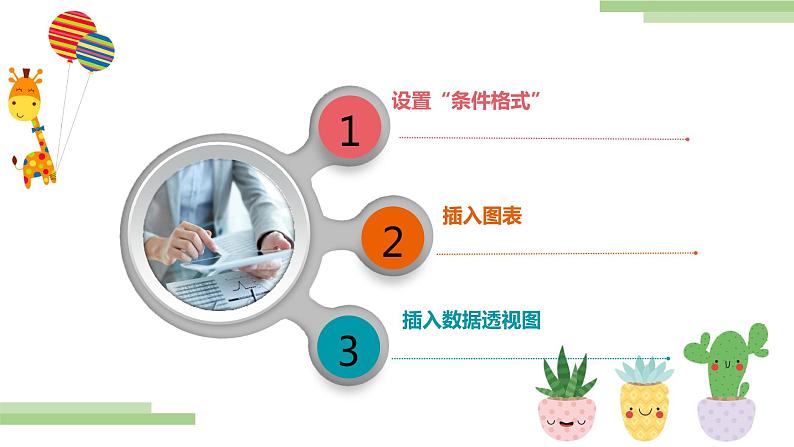 粤教版B信息技术七年级上册4-4使用电子表格图形化数据第2页