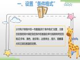 粤高教版信息技术七上 4.4 使用电子表格批处理数据 课件PPT+素材