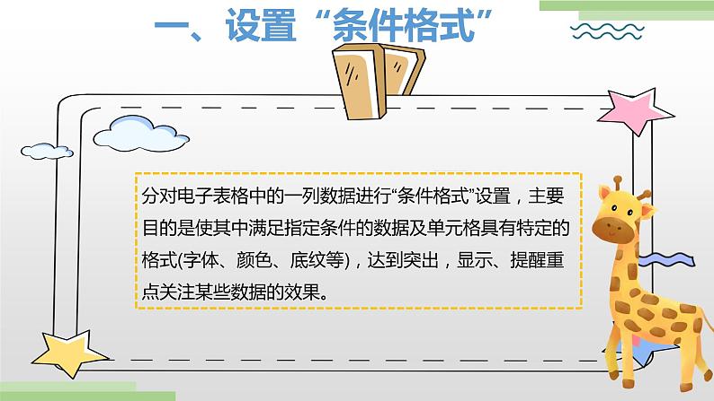 粤教版B信息技术七年级上册4-4使用电子表格图形化数据第3页