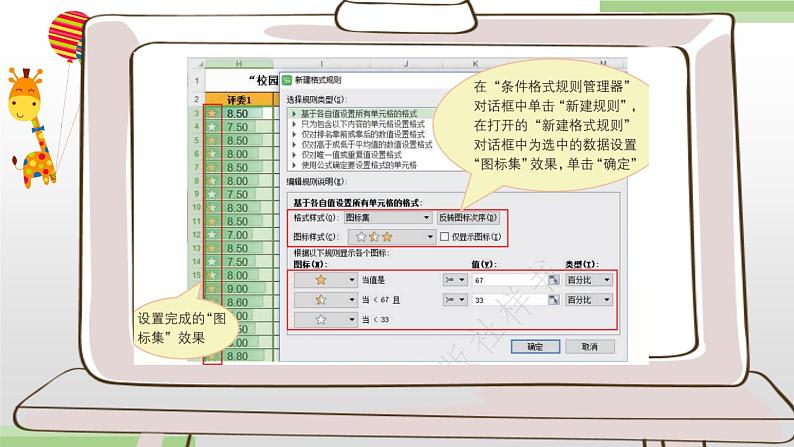 粤教版B信息技术七年级上册4-4使用电子表格图形化数据第4页