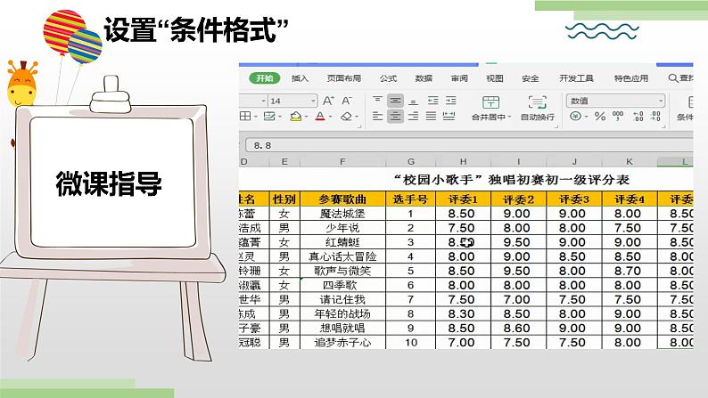 粤教版B信息技术七年级上册4-4使用电子表格图形化数据第5页