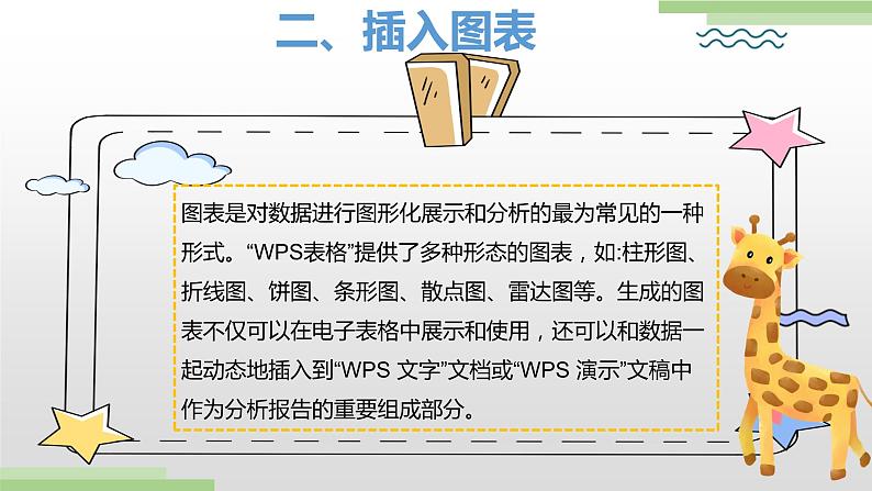 粤教版B信息技术七年级上册4-4使用电子表格图形化数据第6页