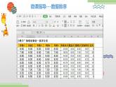 粤高教版信息技术七上 4.3 使用电子表格管理数据 课件PPT+素材