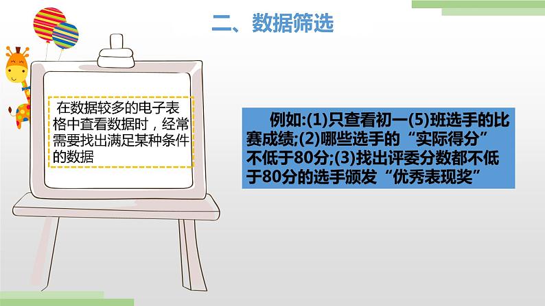 粤高教版信息技术七上 4.3 使用电子表格管理数据 课件PPT+素材06