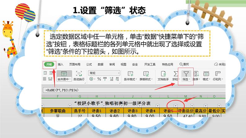 粤高教版信息技术七上 4.3 使用电子表格管理数据 课件PPT+素材07