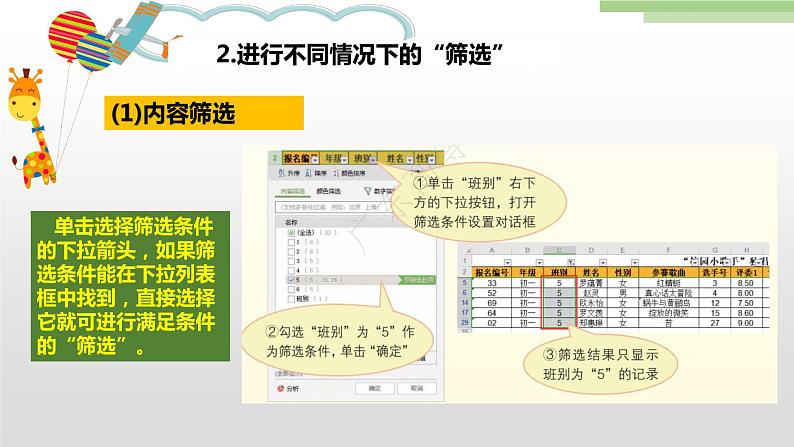 粤高教版信息技术七上 4.3 使用电子表格管理数据 课件PPT+素材08