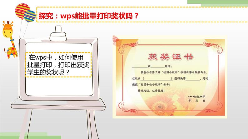 粤高教版信息技术七上 4.5 使用电子表格批处理数据 课件PPT+素材03