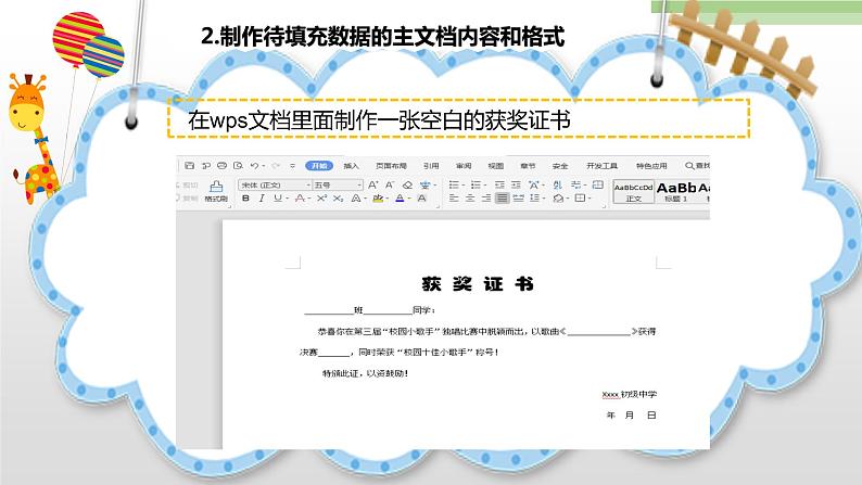 粤高教版信息技术七上 4.5 使用电子表格批处理数据 课件PPT+素材05