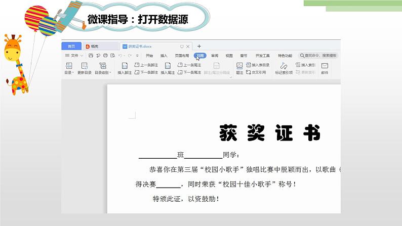 粤高教版信息技术七上 4.5 使用电子表格批处理数据 课件PPT+素材07