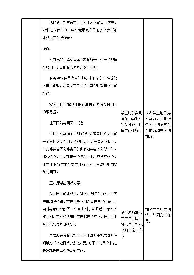 粤高教版信息技术 1.2 探究互联网的奥秘 教案03