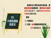 粤高教版信息技术 1.1 认识计算机网络 课件PPT