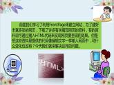 粤高教版信息技术 2.4 认识标记语言HTML 课件PPT+素材