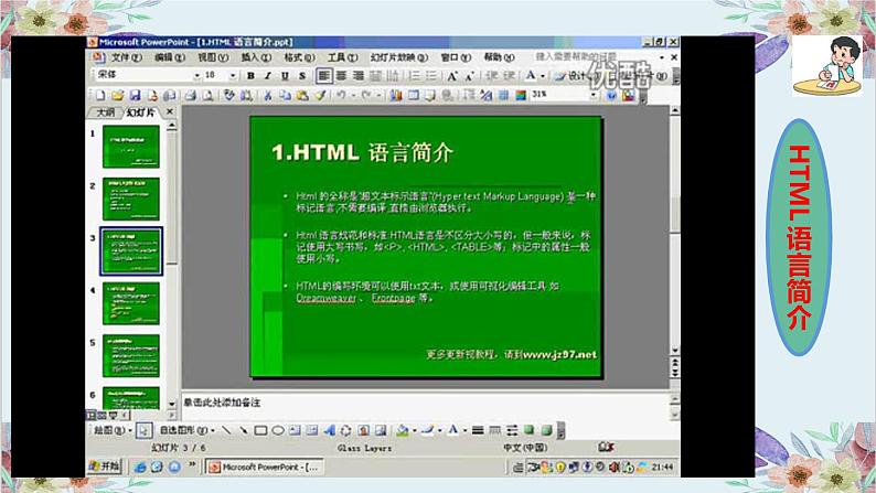 粤高教版信息技术 2.4 认识标记语言HTML 课件PPT+素材03