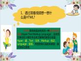 粤高教版信息技术 2.4 认识标记语言HTML 课件PPT+素材