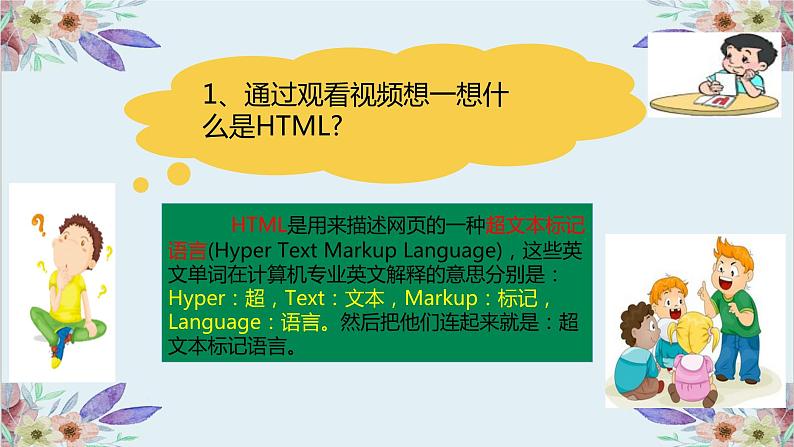 粤高教版信息技术 2.4 认识标记语言HTML 课件PPT+素材04