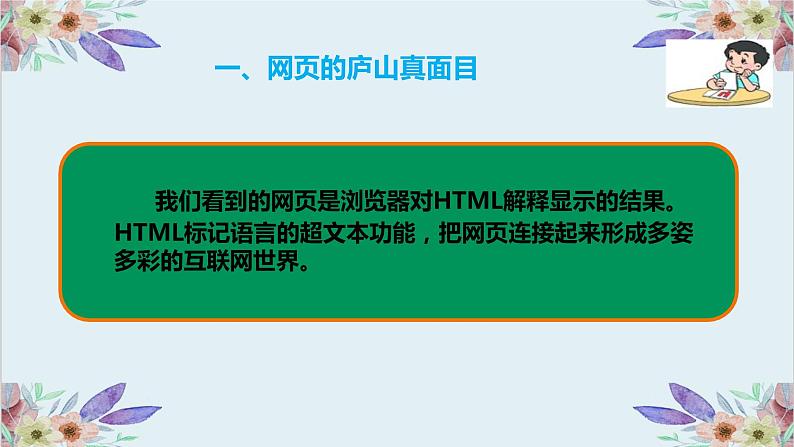 粤高教版信息技术 2.4 认识标记语言HTML 课件PPT+素材06