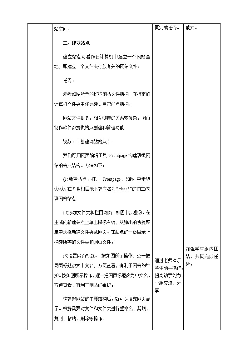 粤高教版信息技术 2.2 创建网站站点 教案第3页