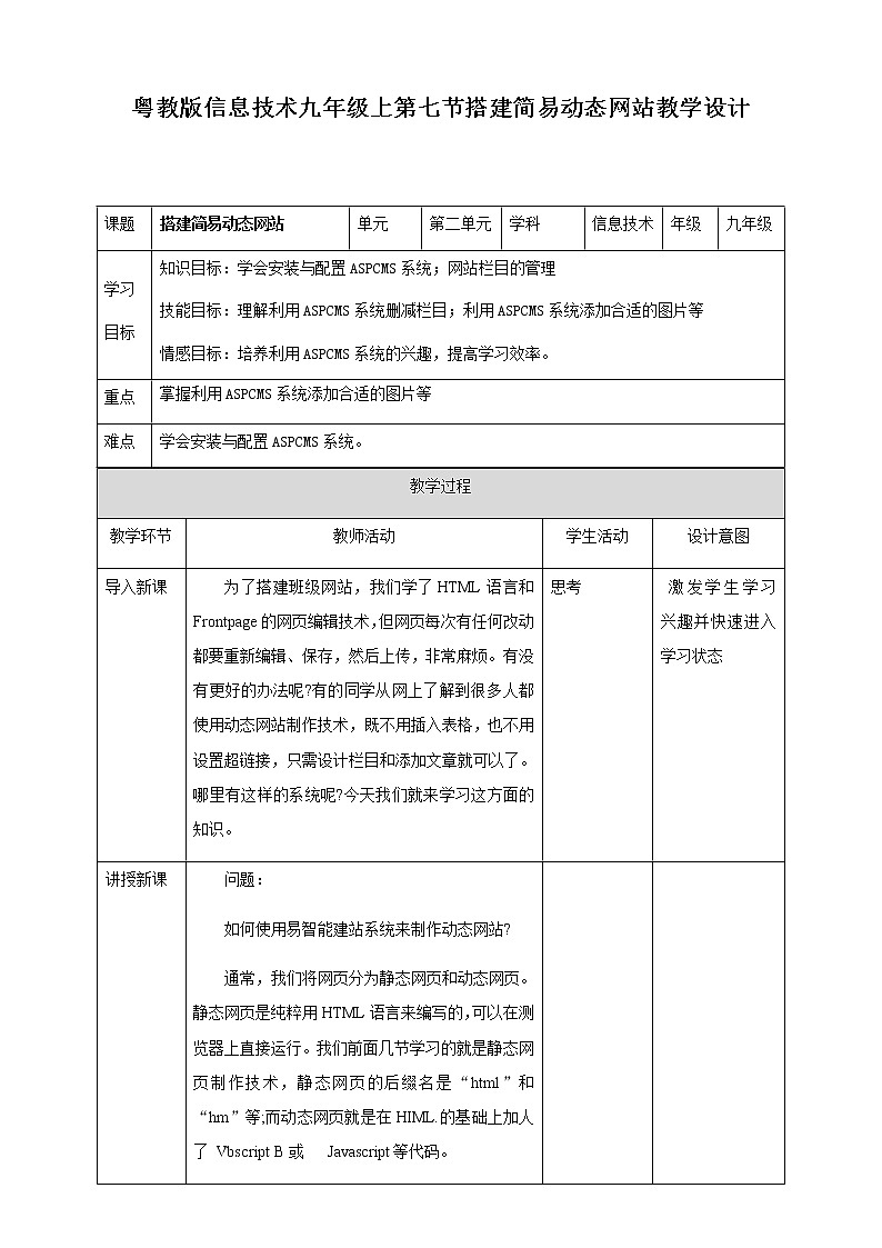 粤高教版信息技术 2.5 搭建简易动态网站 教案第1页