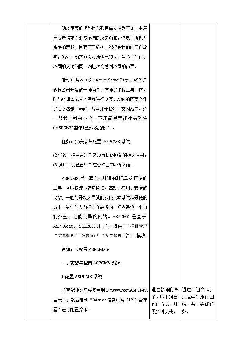 粤高教版信息技术 2.5 搭建简易动态网站 教案第2页