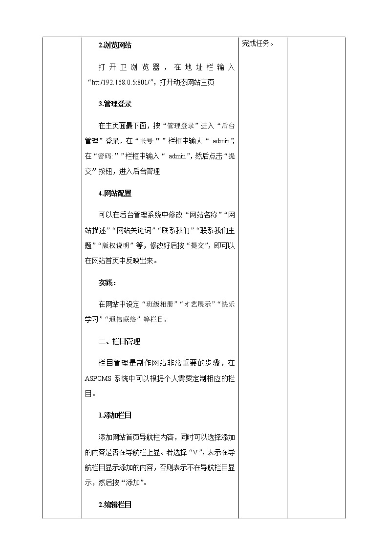 粤高教版信息技术 2.5 搭建简易动态网站 教案第3页